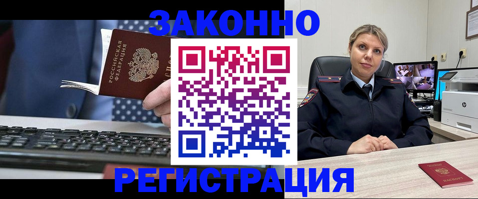 прописка штамп в Камчатской области